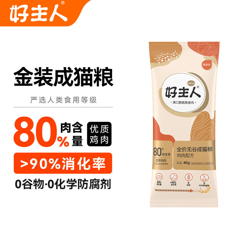 好主人猫粮金装猫粮2.0试吃装 【试吃京仓】金装成猫粮40g