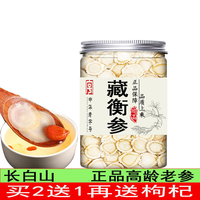 【藏衡参】吉林长白山参他高龄老参直发臧衡人参 藏衡参10克 枸杞