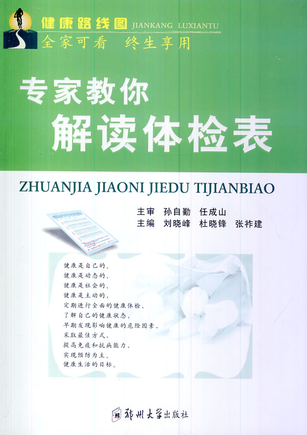 专家教你解读体检表