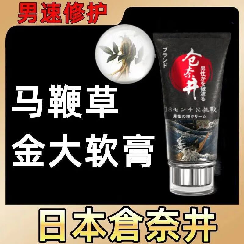 金贝娃仓奈井男士修复膏滋养增粗增长持久免洗私处护理外用男性成人用品 图片色