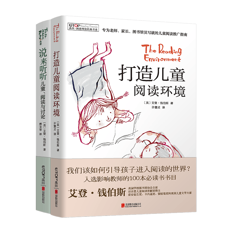 阅读理论经典书系（套装2册）