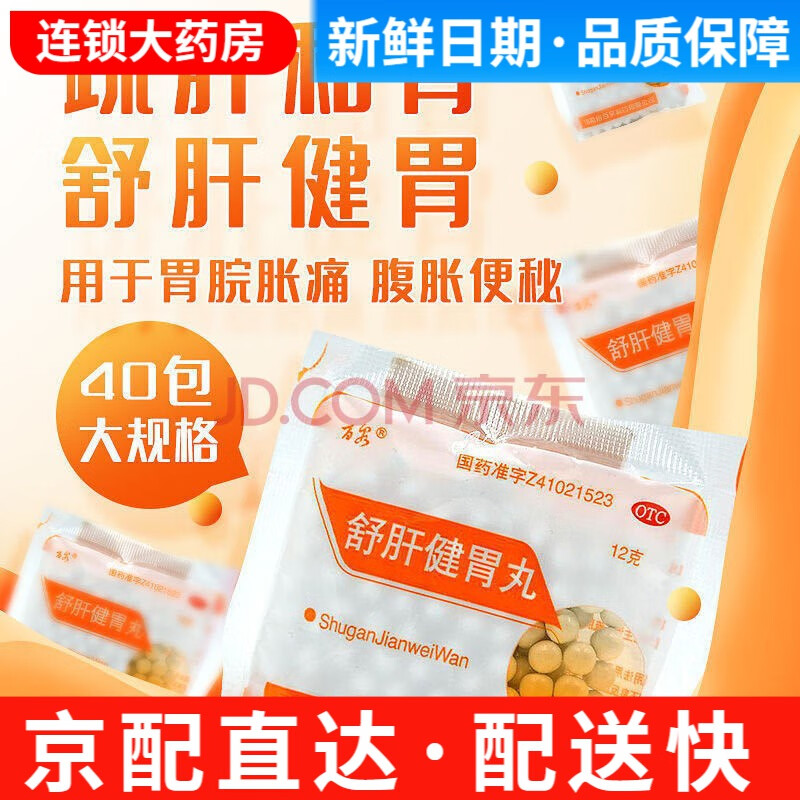 百泉 舒肝健胃丸 12g/小袋  便秘 肝胃不和引起的胃脘胀痛 胸胁满闷