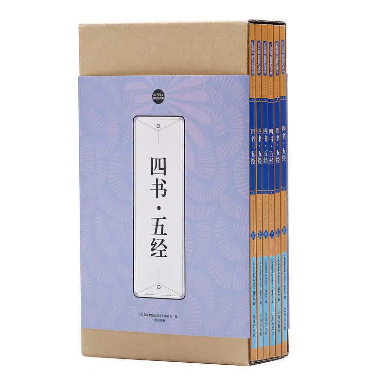 【正版书】礼品装家庭书 四书 五经