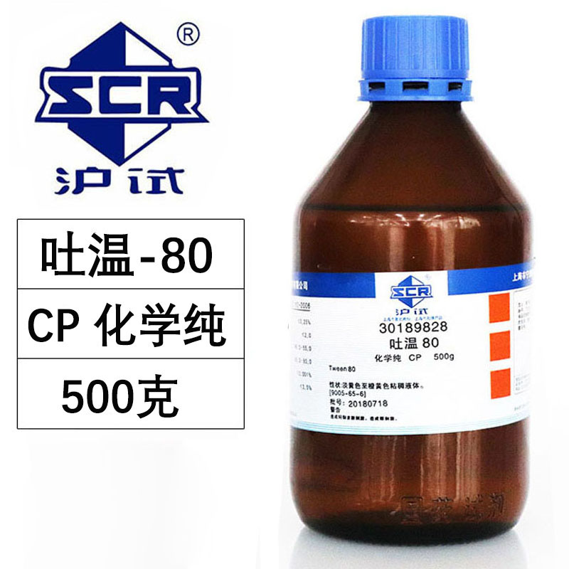 吐温80试剂tween-20/40/60/国试剂沪试cp化学纯500ml色固100ml 沪试