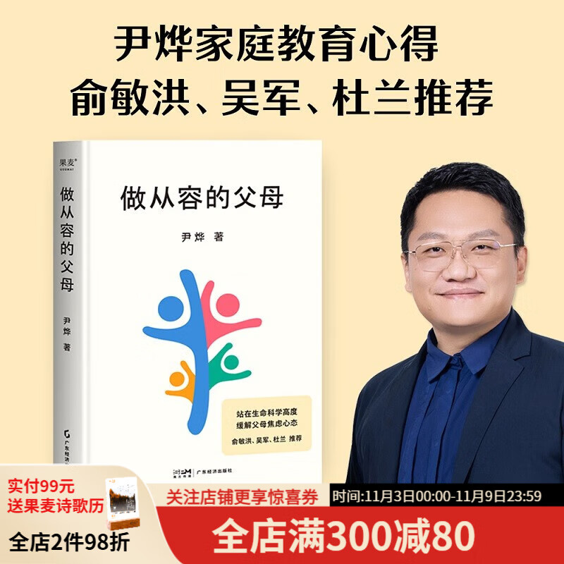 （多规格）李筱懿推荐 做从容的父母 了不起的基因 尹烨 俞敏洪 吴军 杜兰等企业家科学家推荐 帮助父母缓解焦虑 回归教育初衷 引导孩子找到自我驱动力 培养终身学习力 家教 果麦出品 做从容的父母