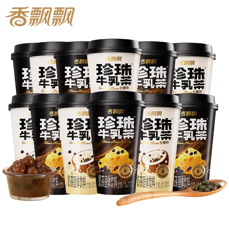 hywlkj香飘飘珍珠双拼奶茶12杯装黑糖珍珠奶茶冲泡冲饮速溶奶茶粉牛乳