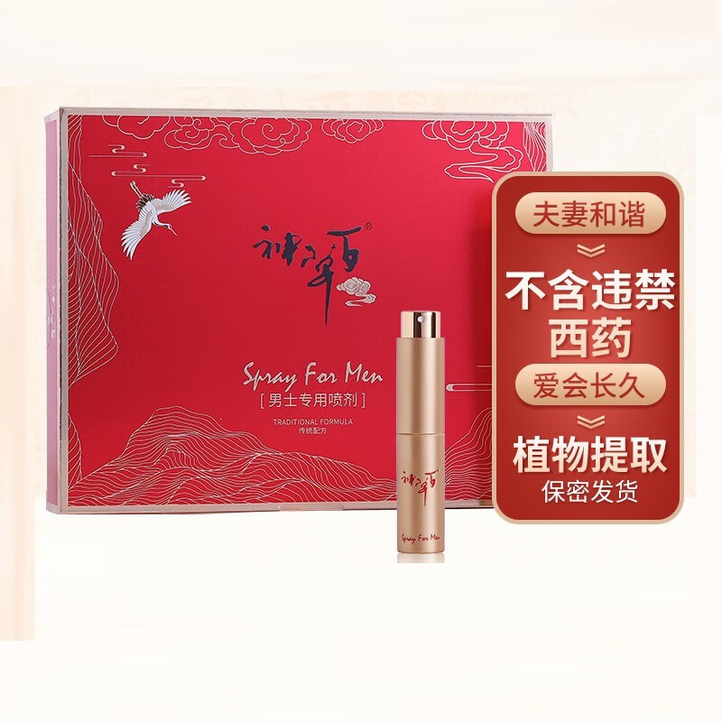 凯琳 百草神油男用延时喷剂礼盒包装男士外用延迟喷时间雾房事成人