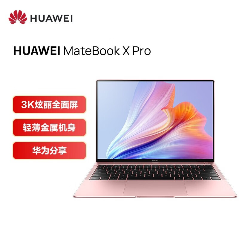 华为MateBook X Pro 触控全面屏商务办公全能超薄本 全国联保 原封未激活 i7-1165G7/16GB/512GB/樱粉金