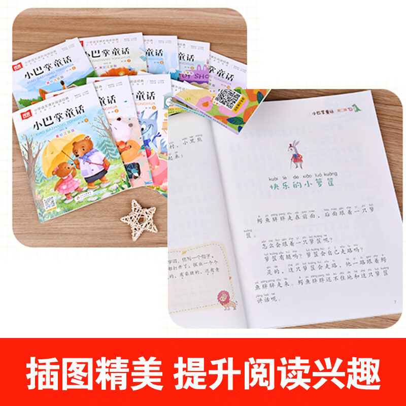 张秋生小巴掌童话 注音版 儿童文学(10册)张秋生作品 小学语文课外阅读经典丛书 课外阅读 暑期阅读 课外书童书节