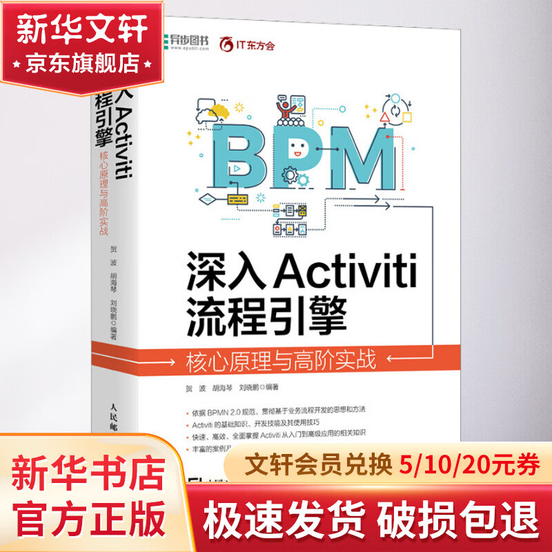 深入Activiti流程引擎 核心原理与高阶实战 图书属于什么档次？