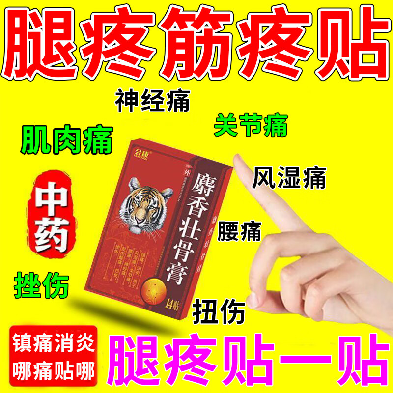 膏药膝盖滑膜炎止痛镇痛膏药贴 治风湿腿疼风湿关节疼痛膝盖疼老寒腿