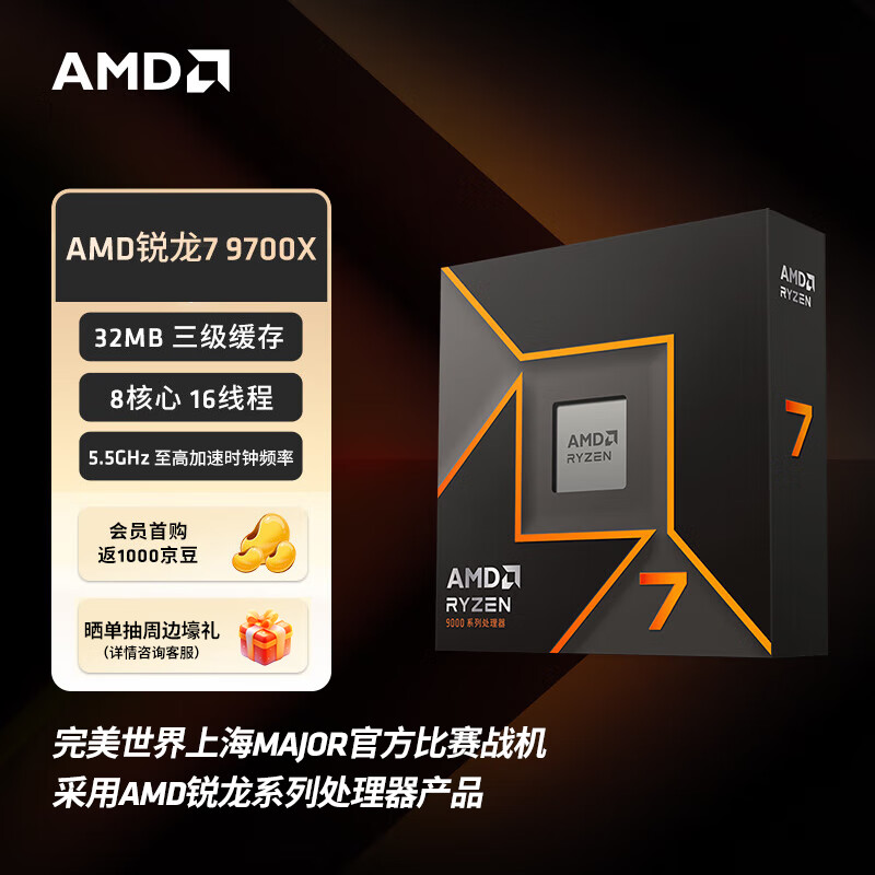 AMD 锐龙 7 9700X处理器(R7) 4nm 8核16线程 加速频率至高5.5GHz盒装CPU 畅玩黑神话悟空/阿凡达/魔兽