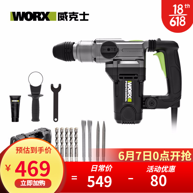 威克士WORX WE320 1100瓦工业级电锤电镐两用锤子 混凝土冲击钻电动开槽机电钻五金电动工具 WE320+扁镐x2+尖镐x2+钻头x5