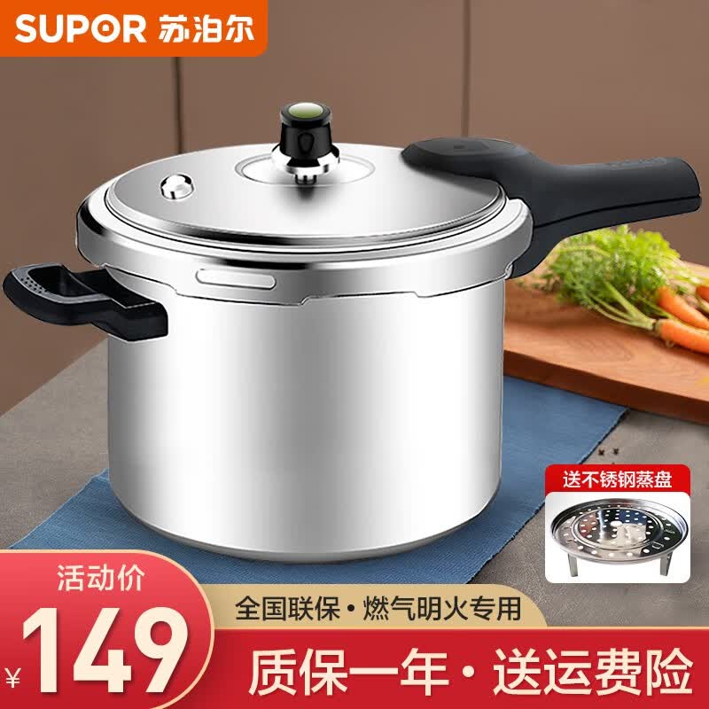 苏泊尔（SUPOR） 高压锅铝合金家用燃气通用大容量加厚防爆大小号快煮压力锅 直型20CM【4.5L 适合1-3人】高性价比高么？