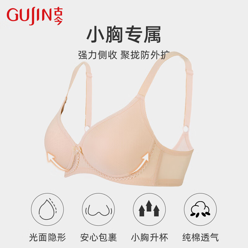 古今商场同款】内衣女光面聚拢侧收舒适无钢圈性感女士文胸罩薄款送礼 杏色 85B