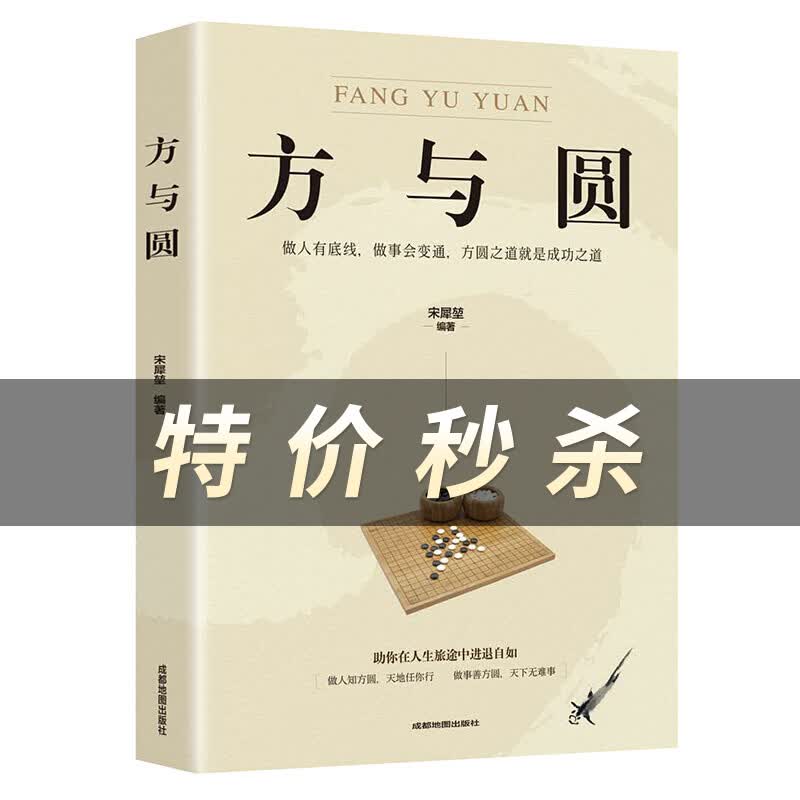 方与圆