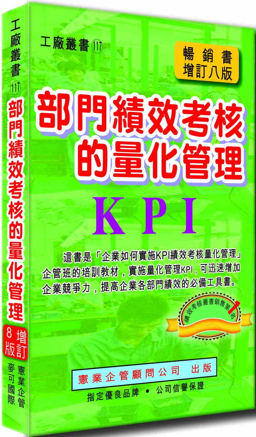 QH预售 秦建成部门绩效考核的量化管理(增订八版)宪业