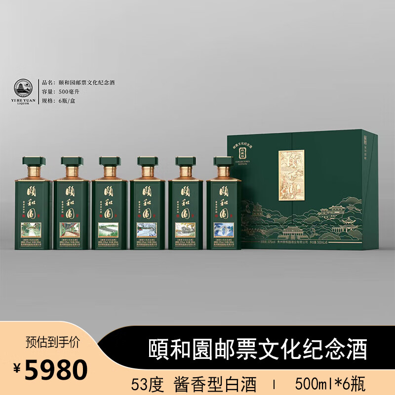 頤和園邮票文化纪念酒 酱香型 白酒 礼盒装 纯粮酒 53度 500mL 6瓶