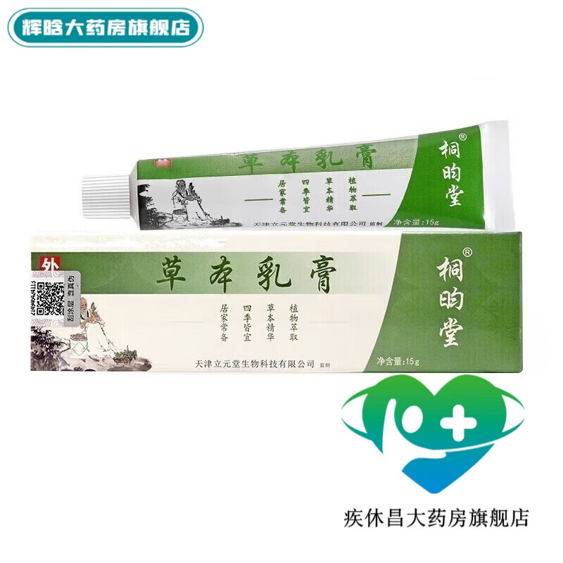 桐昀堂 草本小乳膏天津立元堂草本乳膏 一盒