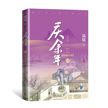 庆余年 满城白霜(第七卷)(修订版)