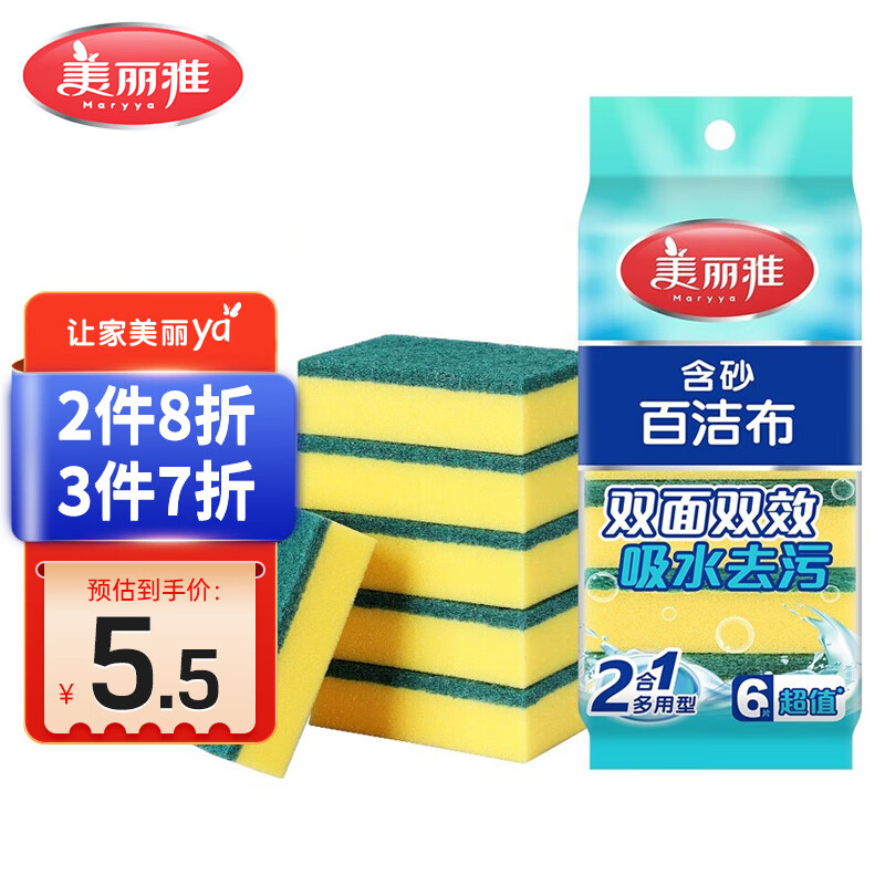 美丽雅 洗碗海绵厨房抹布百洁布洁净去油污海绵擦刷碗布清洁布6片装