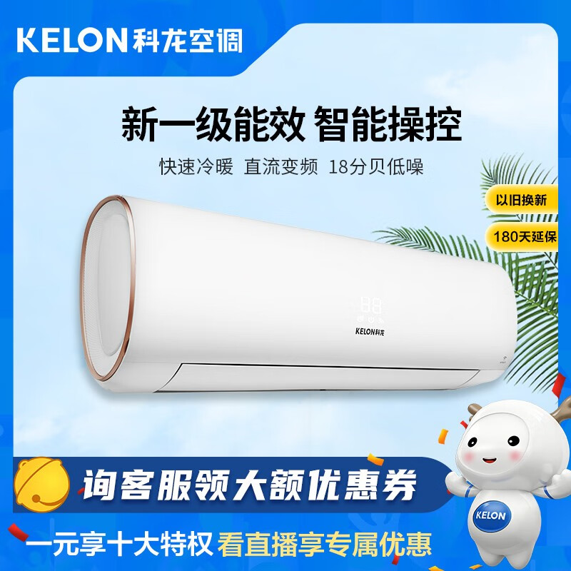 科龙 1.5匹 京典 新一级 京东小家智能生态 变频 智能 冷暖  壁挂式空调挂机  KFR-35GW/VEA1(1P69)