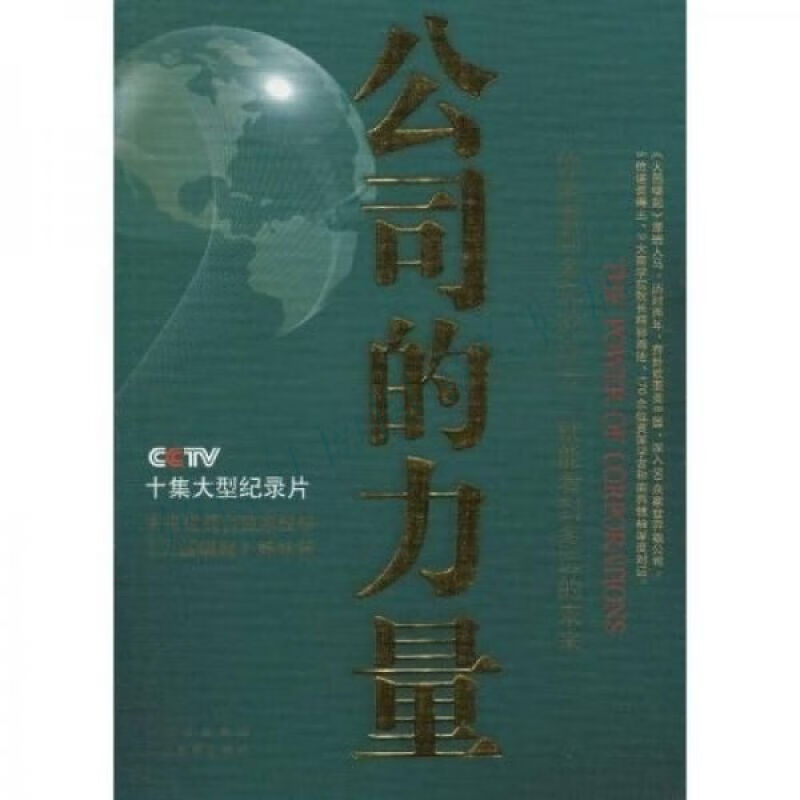 公司的力量【上新】