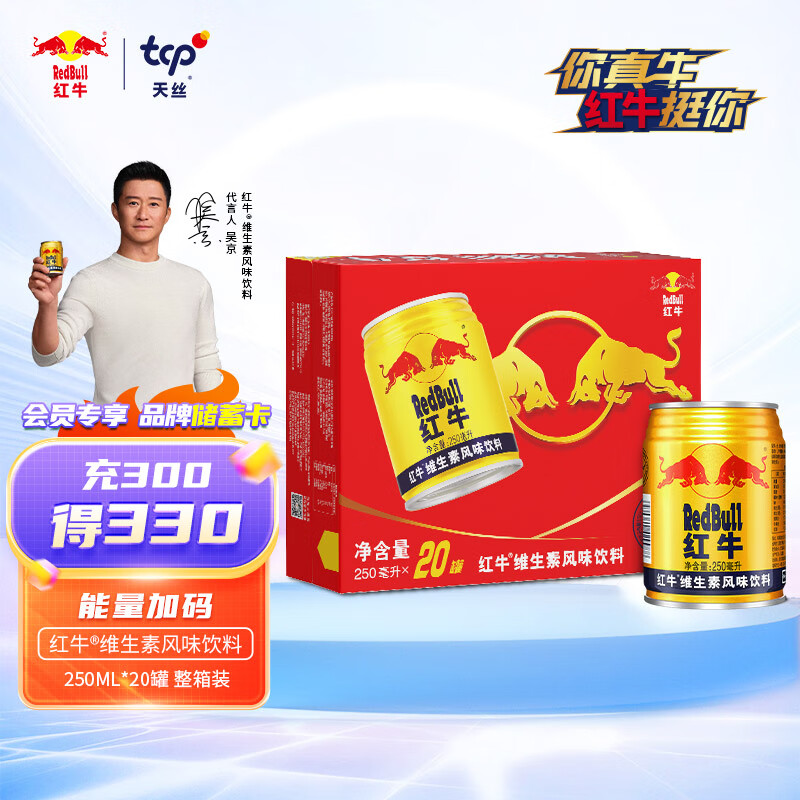 红牛 (RedBull)  维生素风味饮料  250ml*20罐 整箱装属于什么档次？