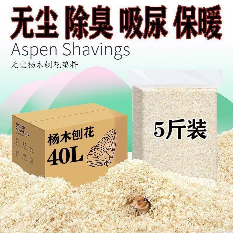 恩蒙倉鼠專用木屑尿砂除臭冬季保暖紙棉墊窩小金絲熊寵物刨花無塵用品 【店鋪熱銷】高檔原木木屑5斤裝