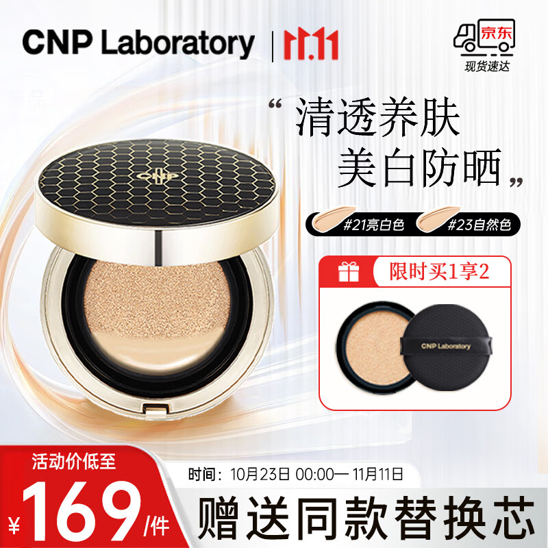 CNP蜂胶精华气垫粉底液遮瑕保湿提亮 21#偏白 买1享2超值气垫套装