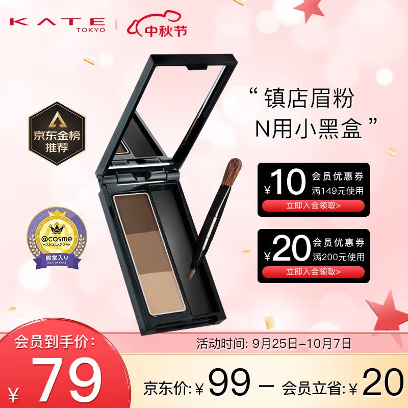 KATE凯朵三色眉粉耐水耐汗鼻影修容3色EX-5 2.2g送女友怎么看?