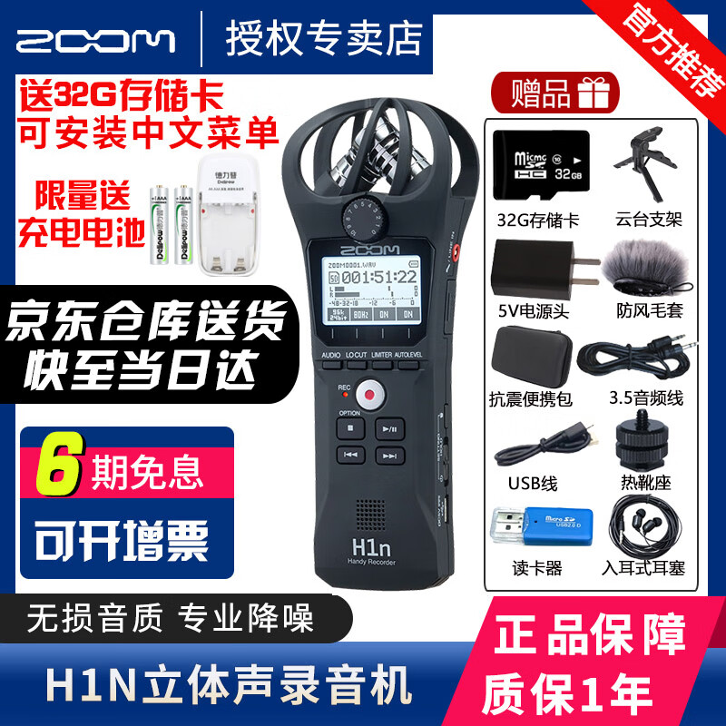 ZOOM录音笔H1N H2N H4NPRO调音台单反相机婚庆乐器内录录音机直播声卡 H1N（立体声，可升级中文菜单）怎么看?