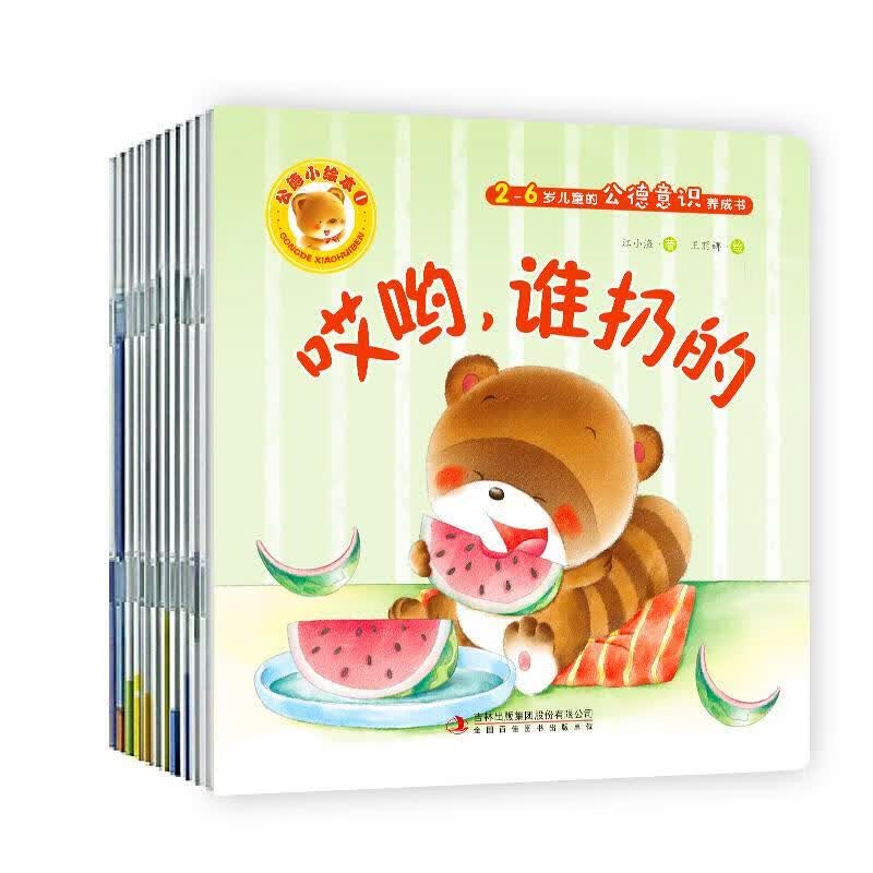 别哭,别哭 公德小绘本 2-6岁幼儿的公德意识养成书【正版好书,下单速