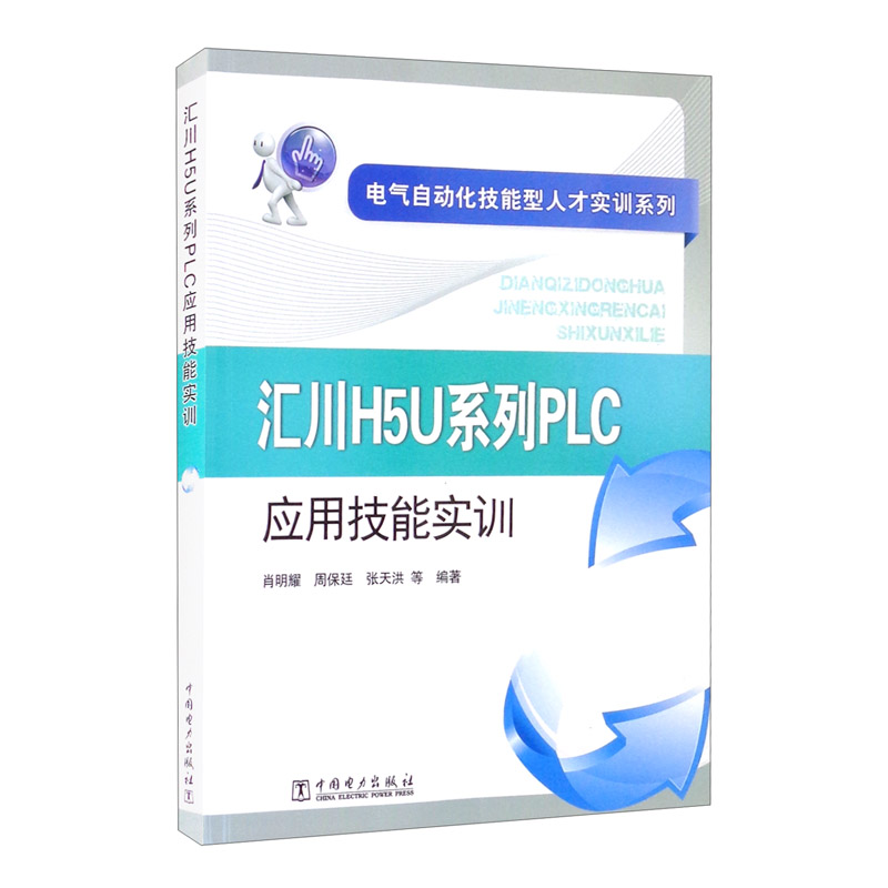 中国电力出版社——职业培训教材首选
