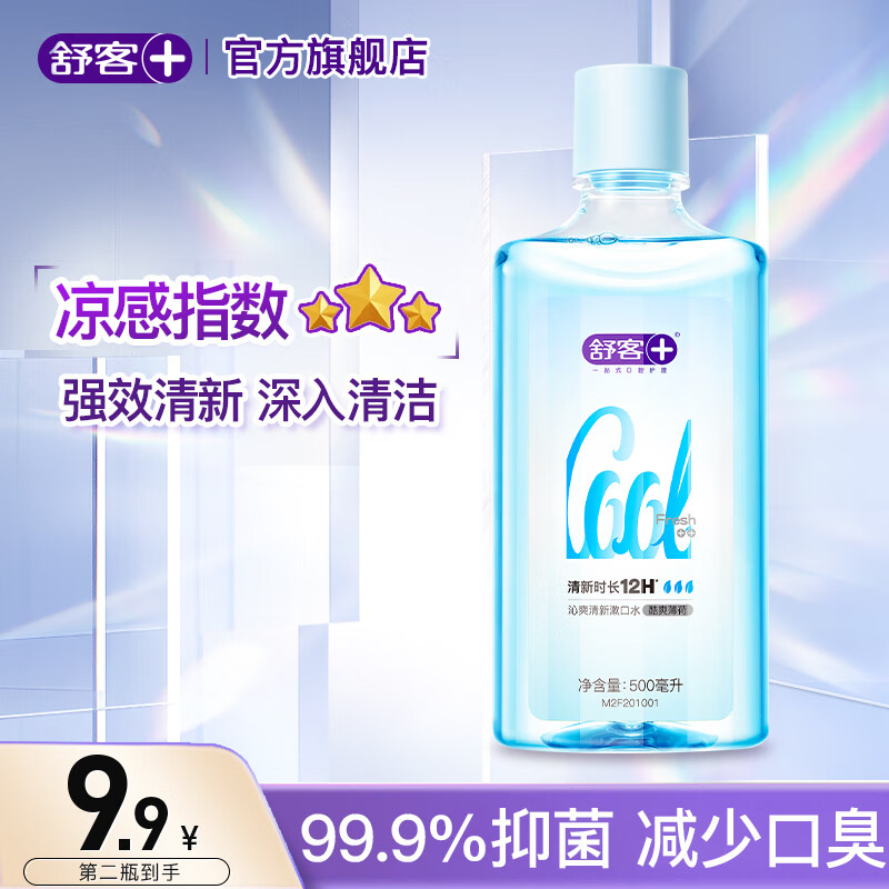 舒客漱口水清新口气抑菌便携式持久留香男士女生家庭装 超值囤货 【无酒精】500ml1瓶清爽薄荷