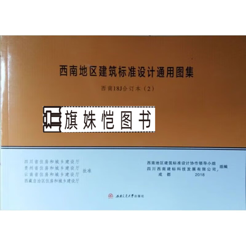 西南18j合订本(2) 18j302 18j312 18j412 18j513西南建筑