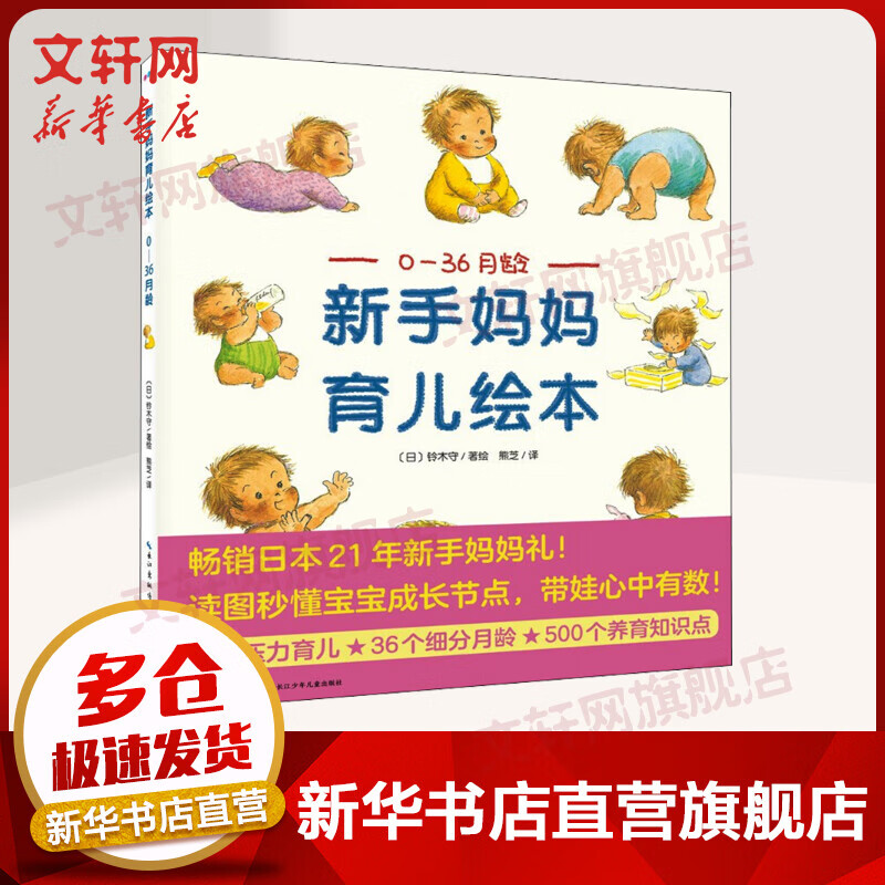 新手妈妈育儿绘本 0-36月龄 图书