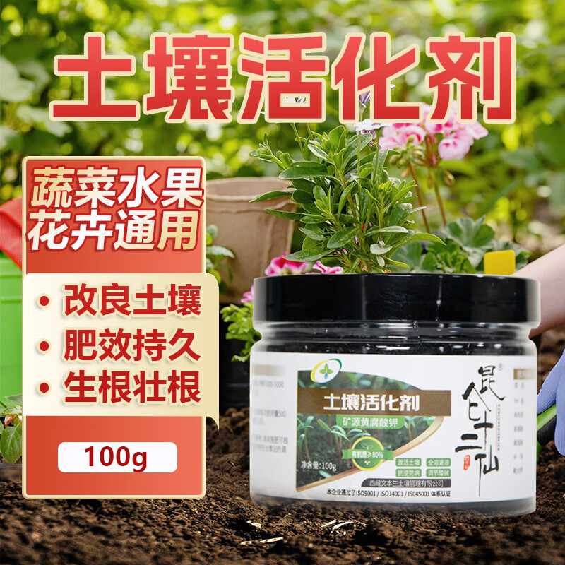 昆仑十二仙 土壤活化剂活化宝黄腐酸钾松土精土壤疏松改良防板结植物