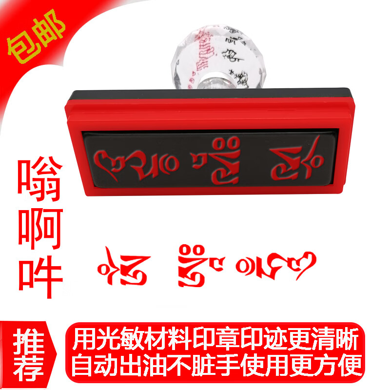 嗡 阿 吽三金刚字梵文藏文种子字条章光敏出油万次章