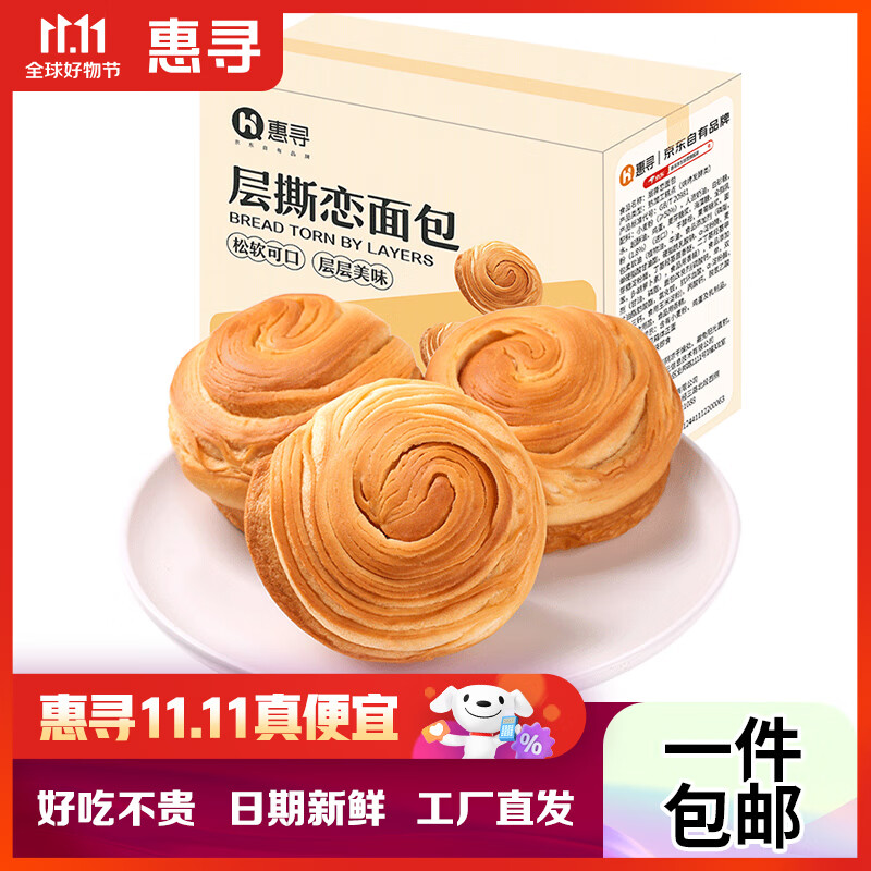 惠寻 京东自有品牌 手撕面包350g 网红休闲零食品营养早餐小吃点心怎么看?