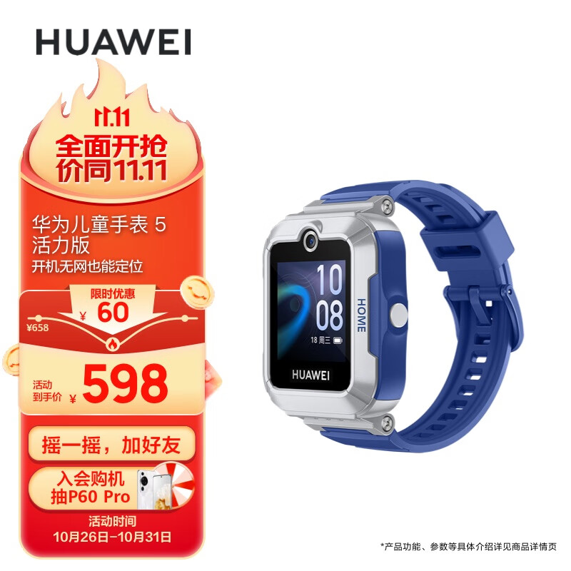 华为（HUAWEI）儿童手表 5 活力款 星际蓝 智能手表 电话手表 离线定位 畅连通话 生活级防水 微信儿童手表版怎么样,好用不?