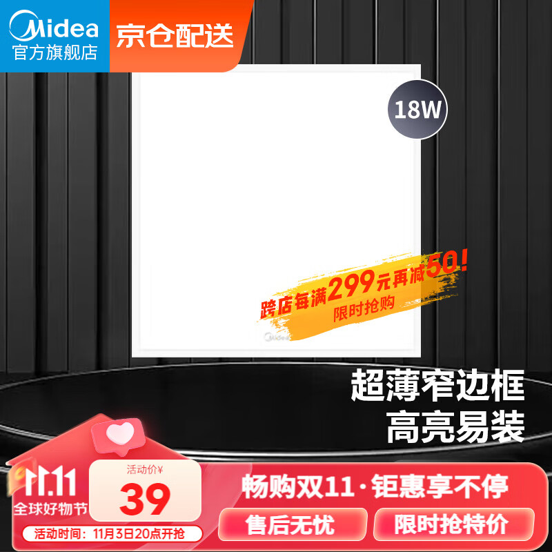 美的（Midea）厨房灯LED集成吊顶扣板厨卫灯平板浴室卫生间嵌入式面板吸顶灯怎么看?