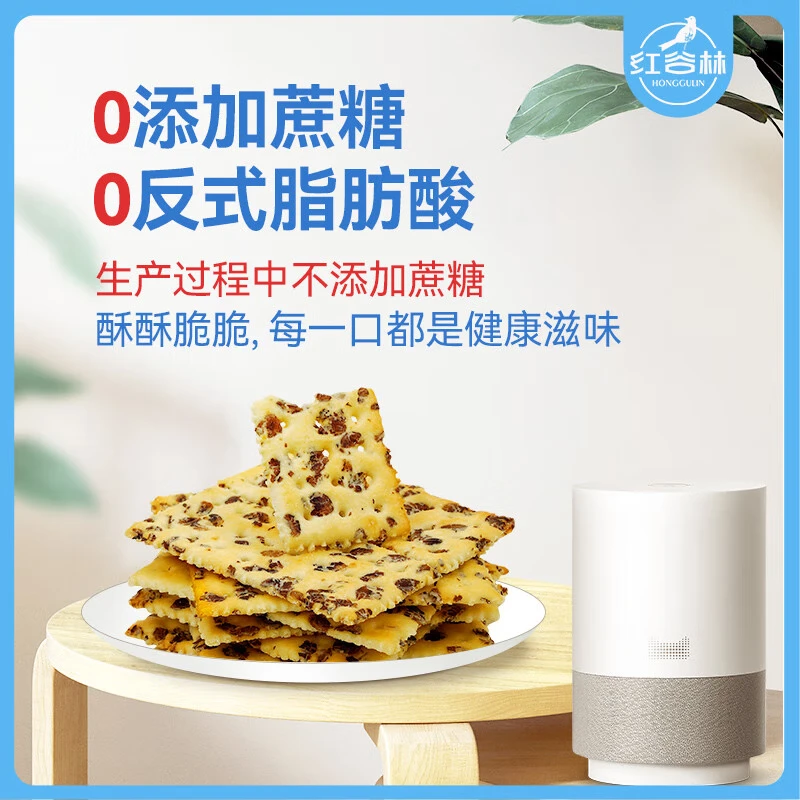 红谷林苏打饼干奇亚籽三色藜麦苏打饼干 0蔗糖代餐粗粮早餐零食饼干 黑芝麻+黑麦+奇亚籽624g组合