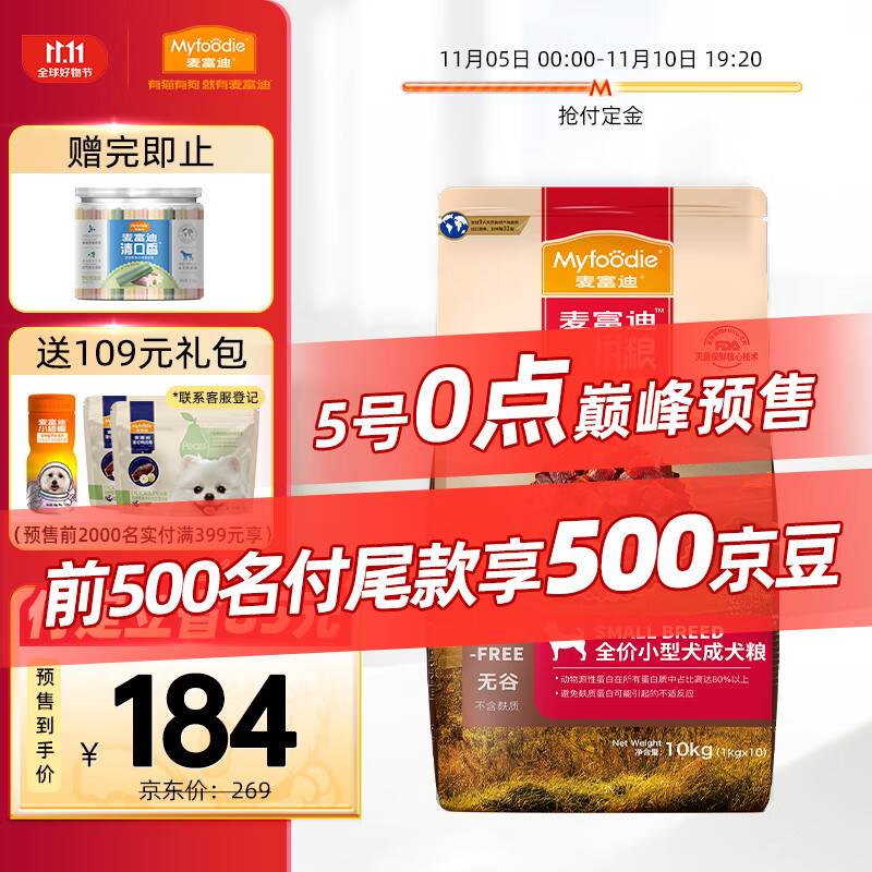 麦富迪狗粮 无谷牛肉双拼粮10kg 成犬小型犬泰迪比熊博美怎么样,好用不?