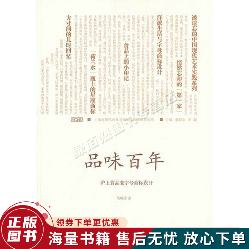 品味百年—沪上食品老字号商标设计