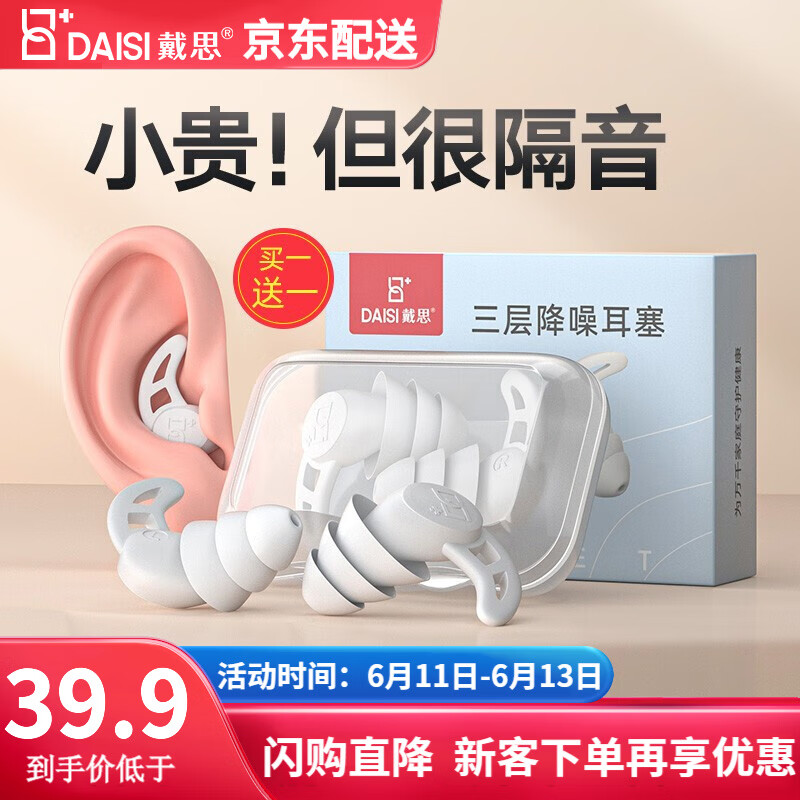 戴思品牌眼罩耳塞,为您带来静谧的睡眠和舒适体验