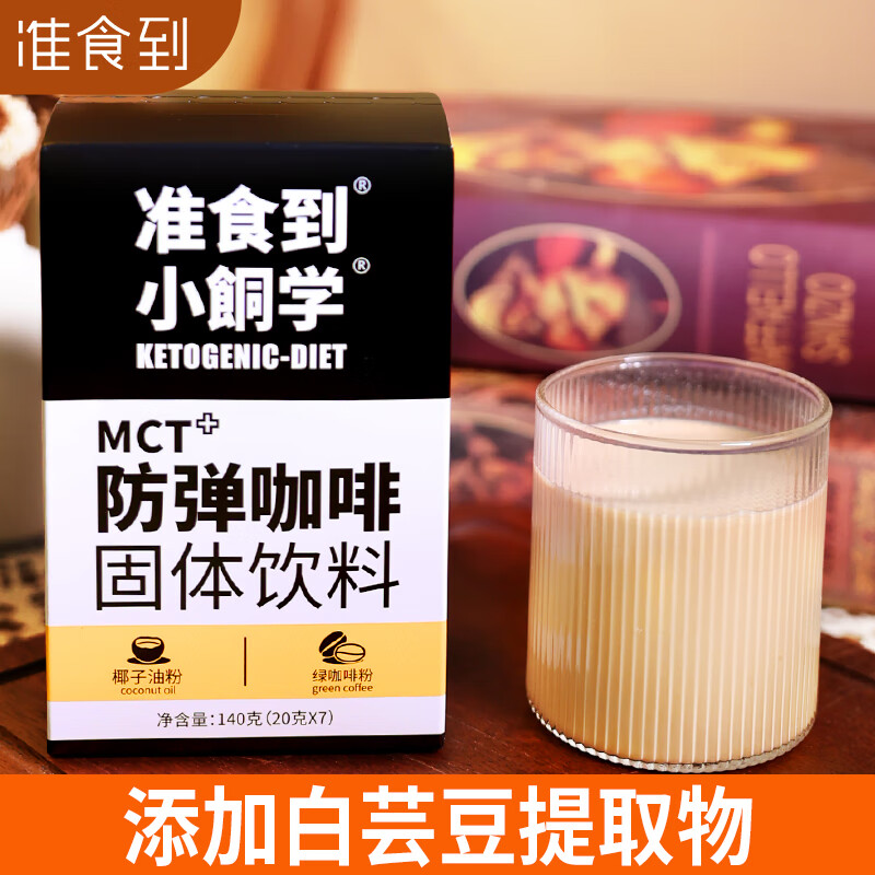 准食到防弹咖啡速溶生酮能量包代餐饱腹含黄油MCT冲饮即食140g