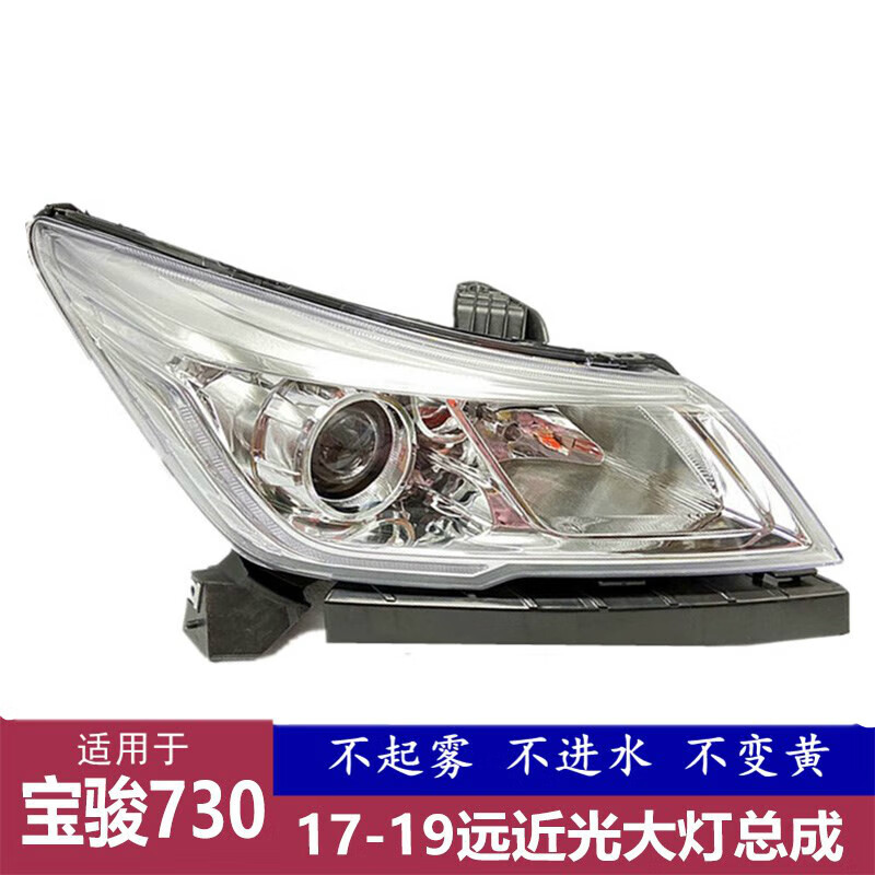 唐杉(tangshan)适用于17-19款宝骏730前大灯总成前组合灯照明灯远光