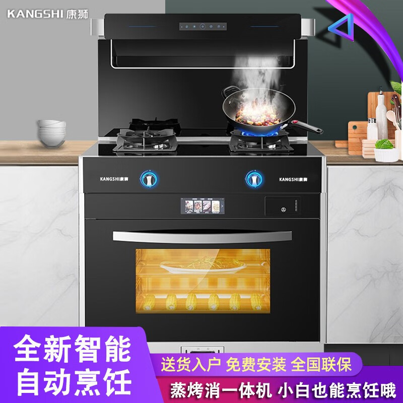 康狮(KANGSHI)KZD-2康狮集成灶 智能集成灶 智能彩屏 蒸烤消毒式环保灶具集成灶 液化气