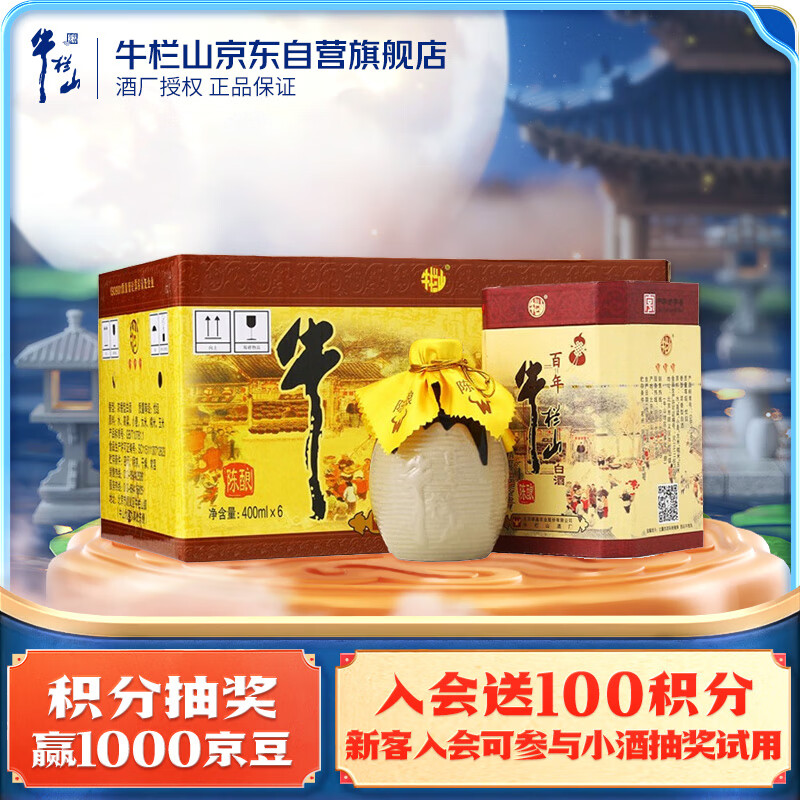 牛栏山 百年陈酿 三牛 浓香型 白酒 52度 400ml*6瓶 整箱装怎么样,好用不?